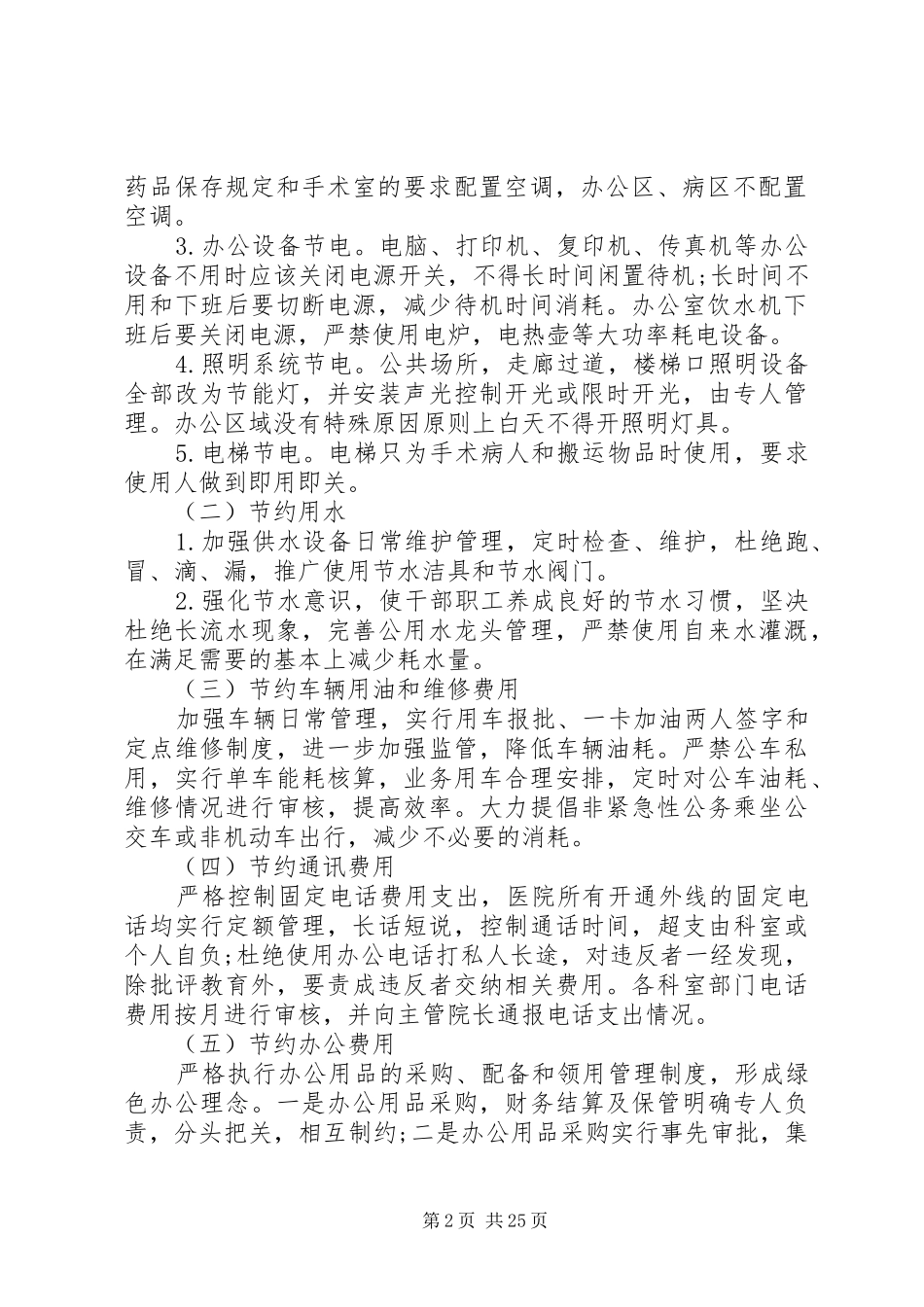 医院节能工作方案_第2页