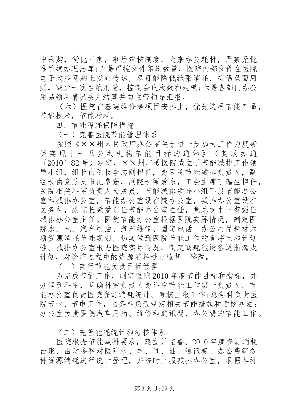 医院节能工作方案_第3页