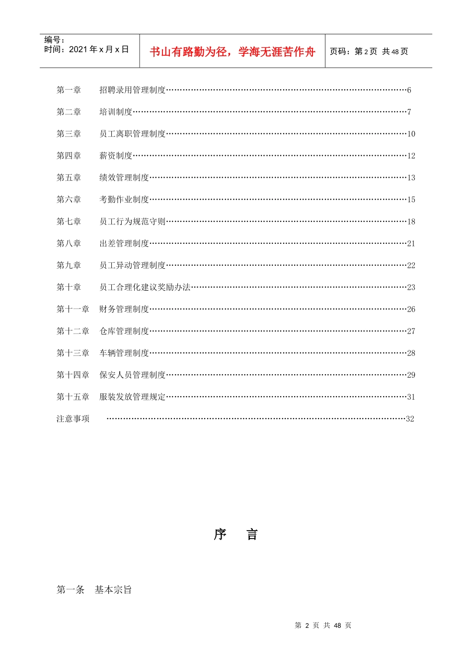 某公司员工手册页_第2页