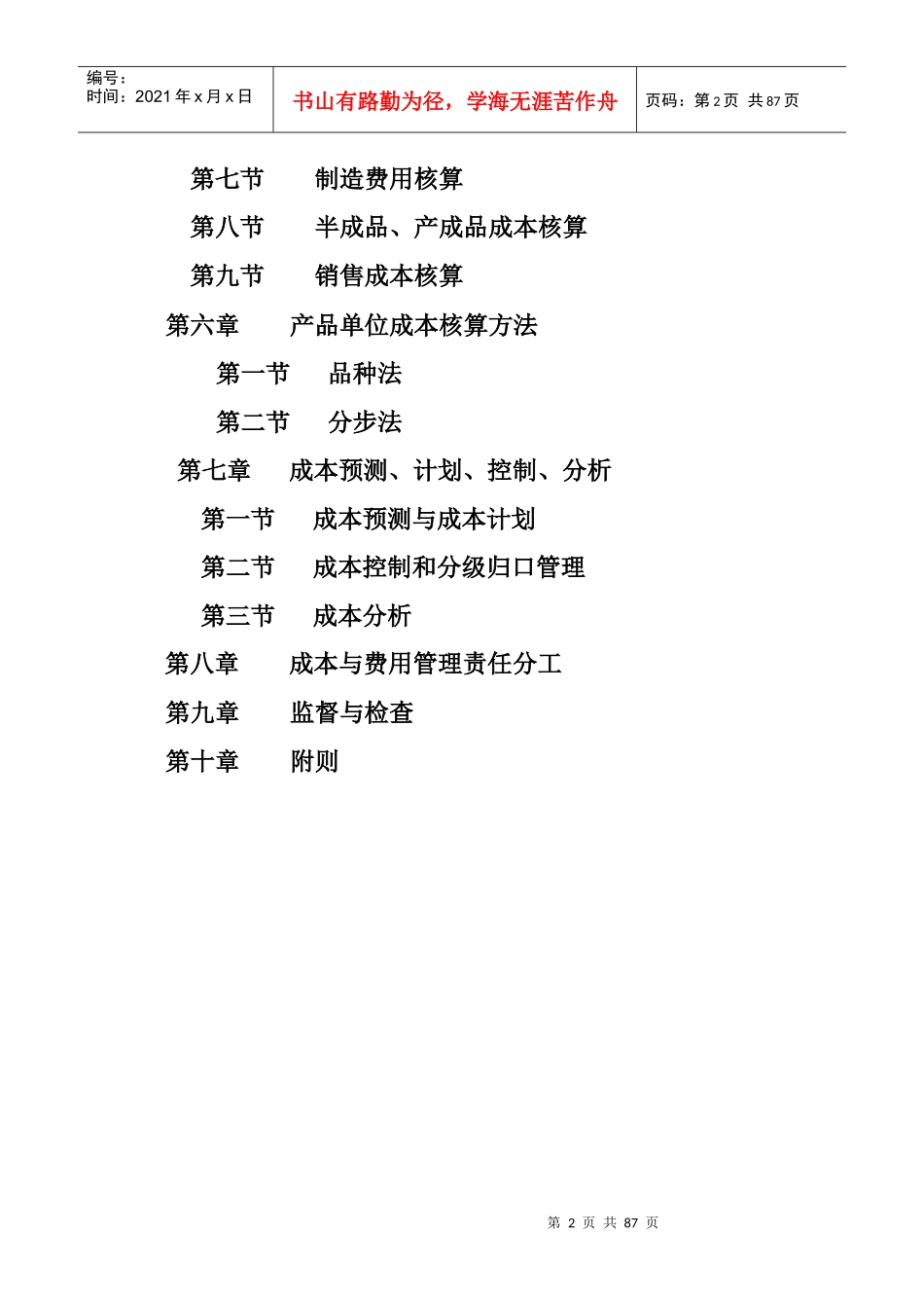 某公司成本管理的核算办法_第2页