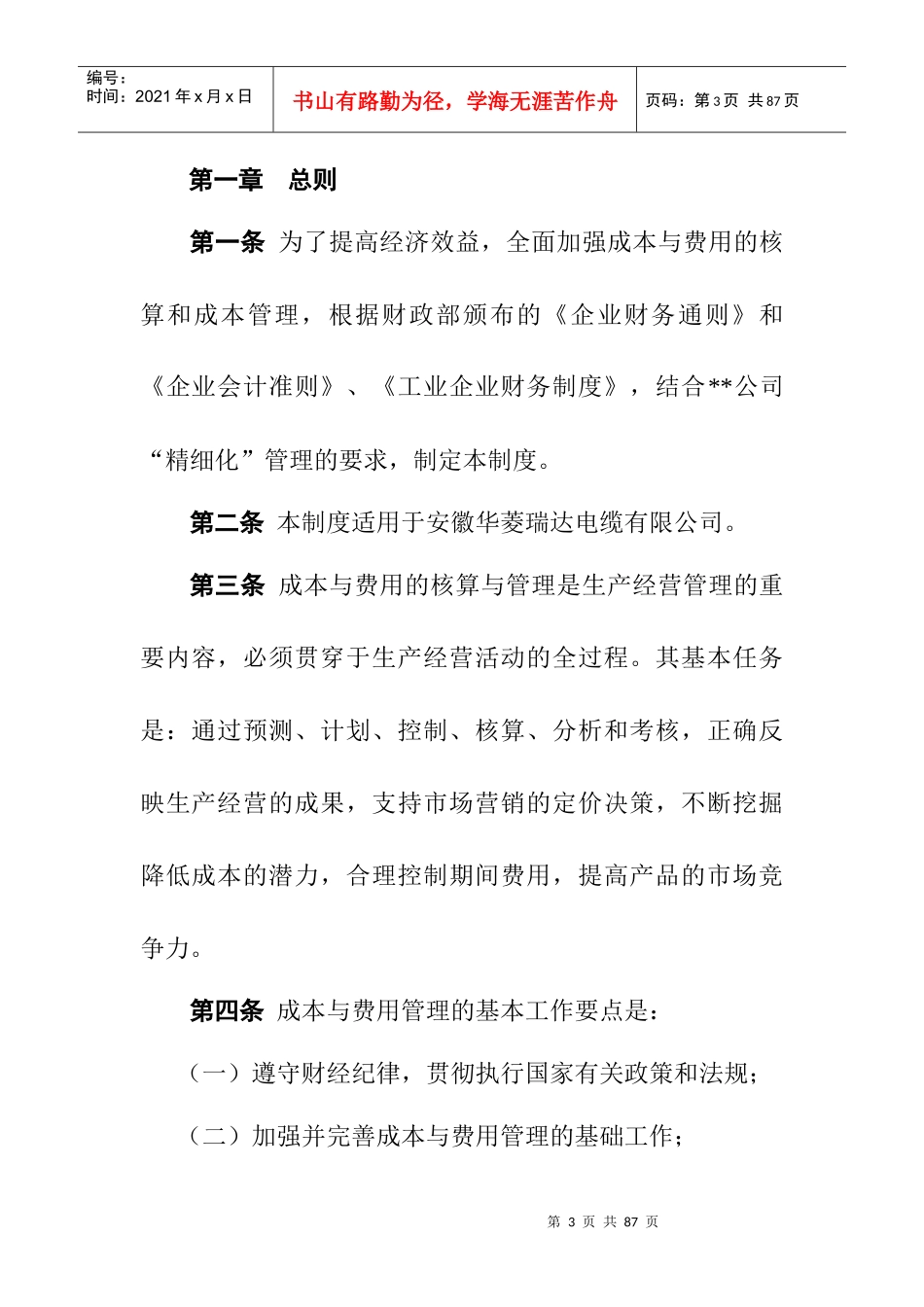 某公司成本管理的核算办法_第3页