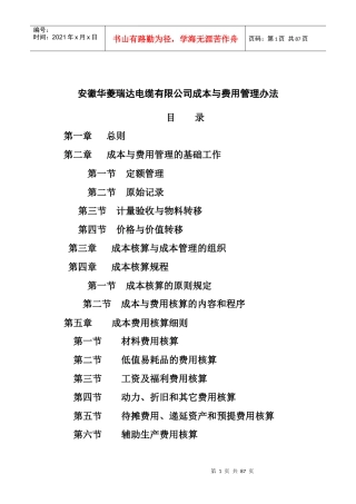 某公司成本管理的核算办法