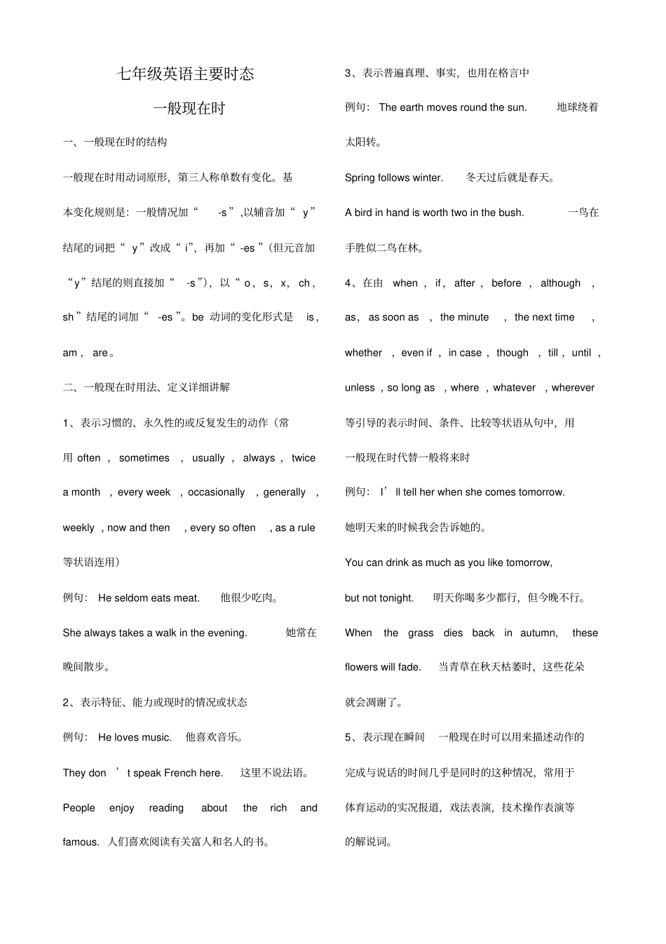 新人教版七年级英语主要时态_第1页