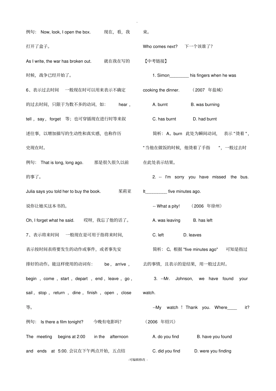 新人教版七年级英语主要时态_第2页