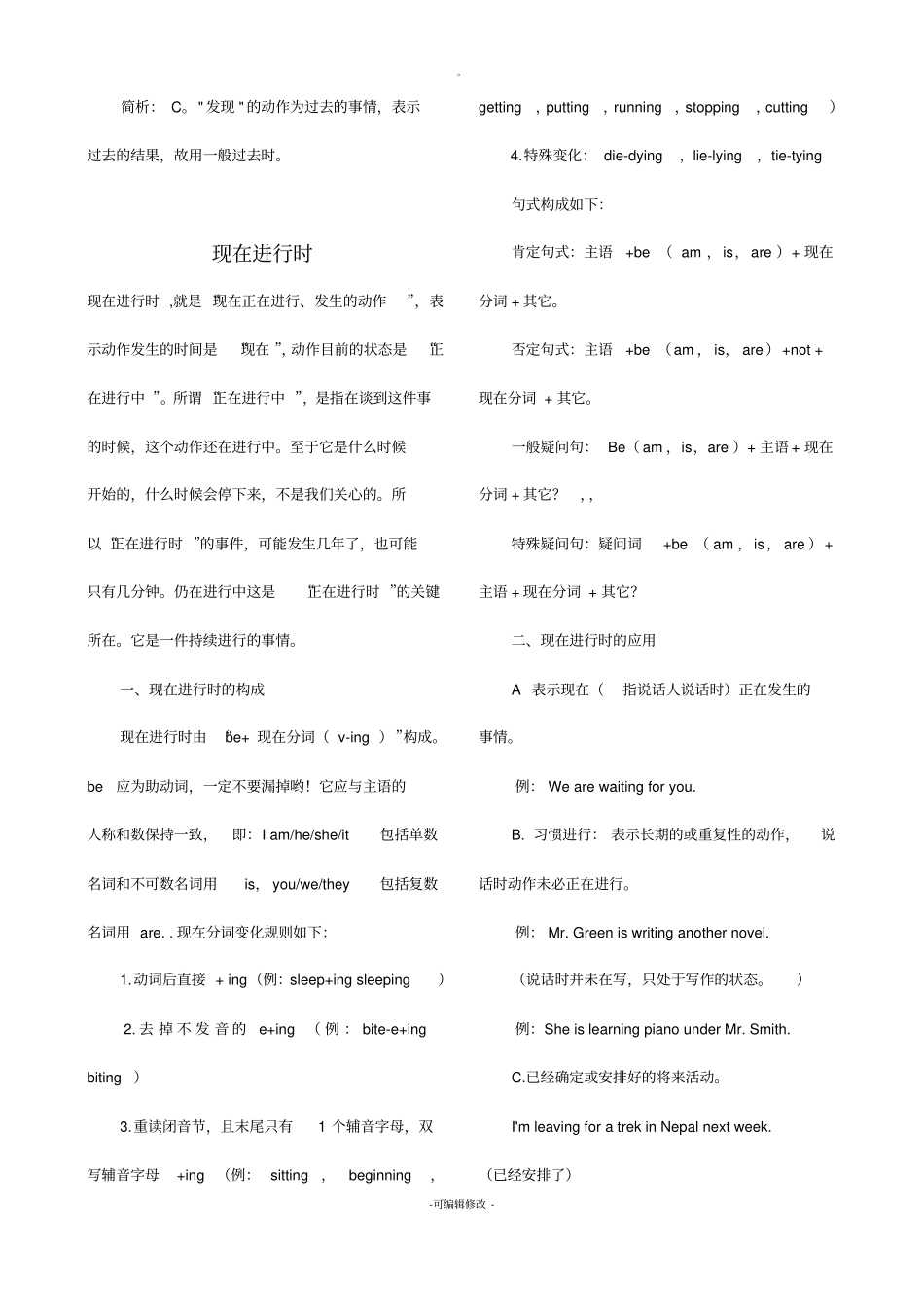 新人教版七年级英语主要时态_第3页