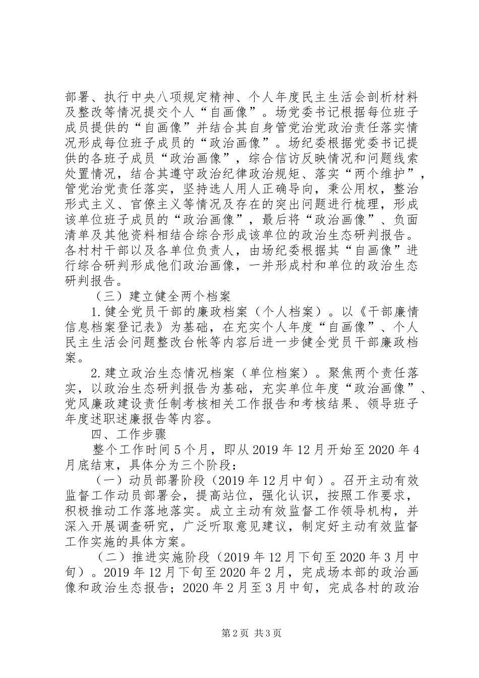 关于开展主动有效监督工作的方案_第2页