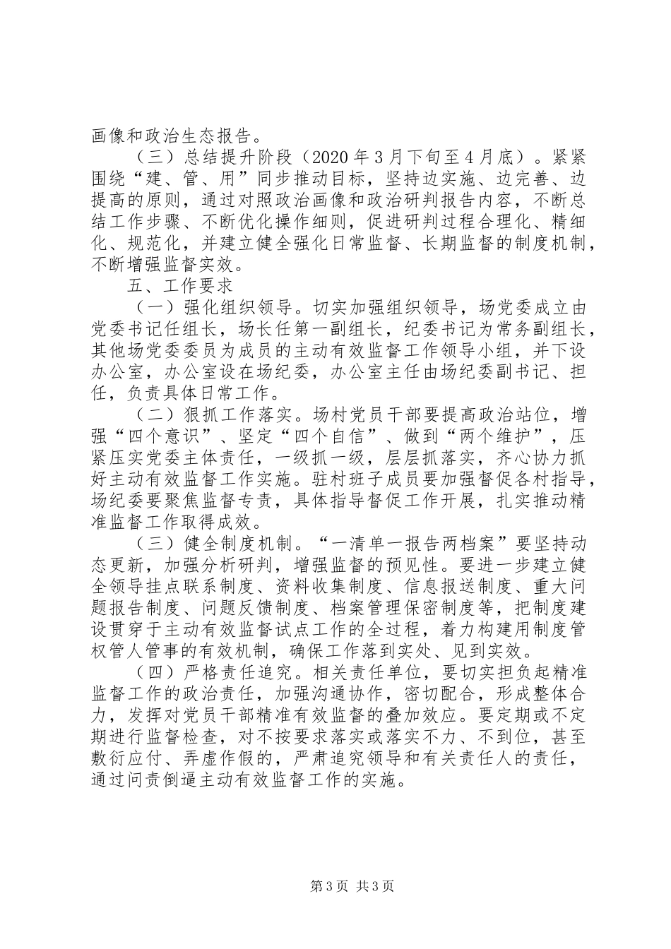 关于开展主动有效监督工作的方案_第3页