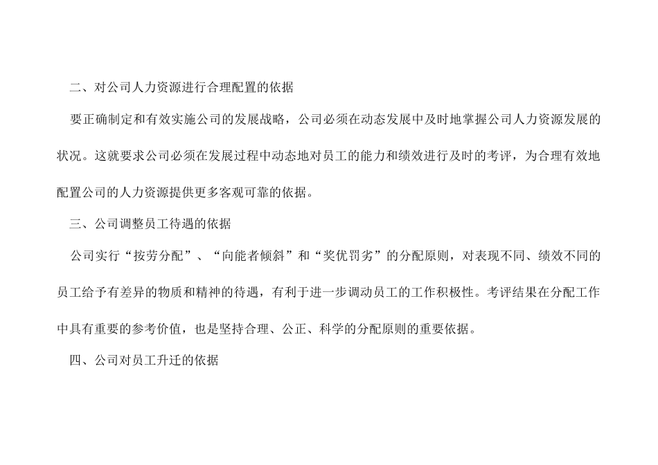 某公司员工考评管理办法_第2页