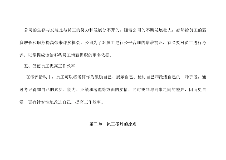 某公司员工考评管理办法_第3页