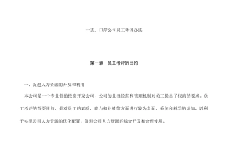 某公司员工考评管理办法