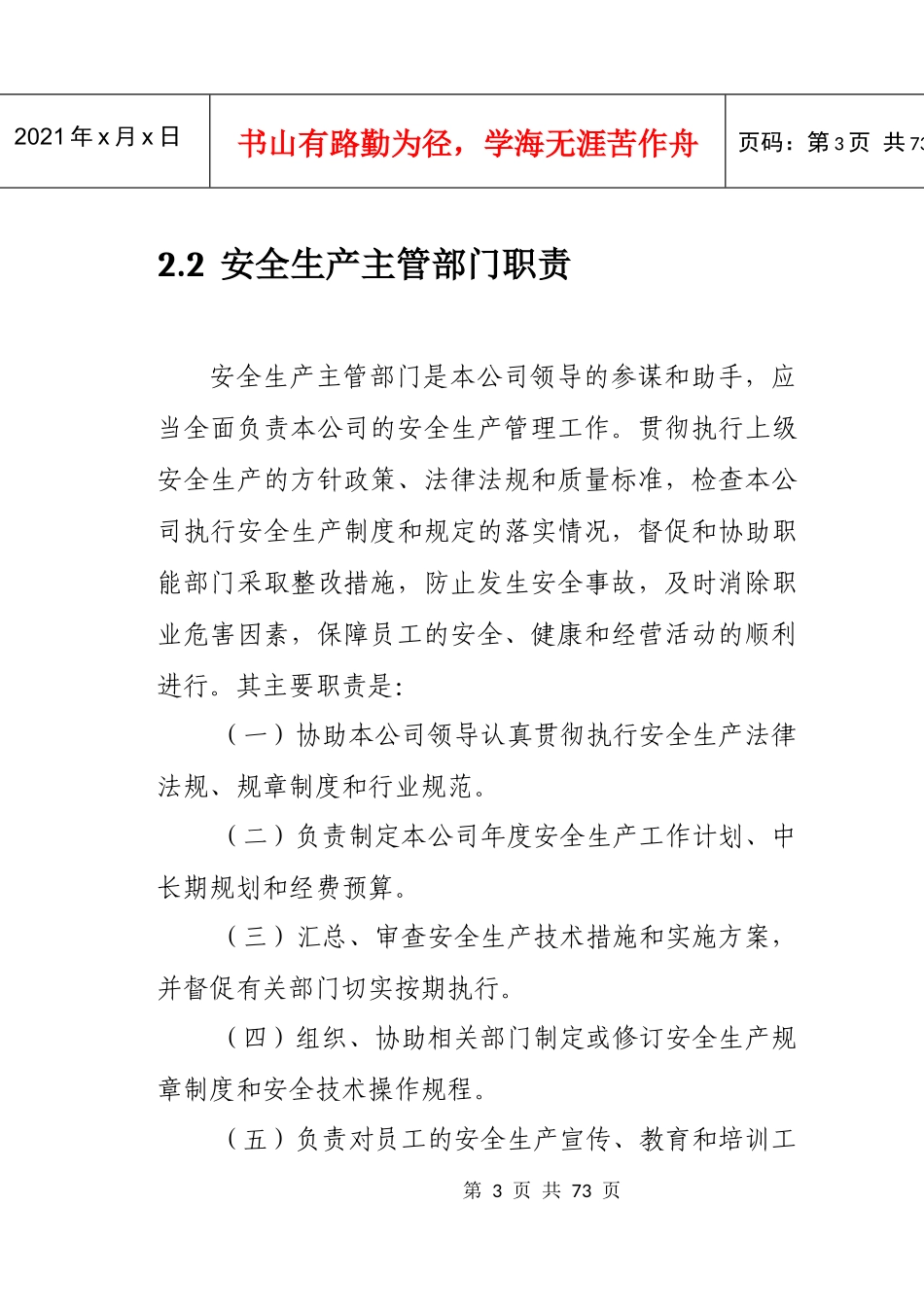 某公司安全生产管理规程_第3页