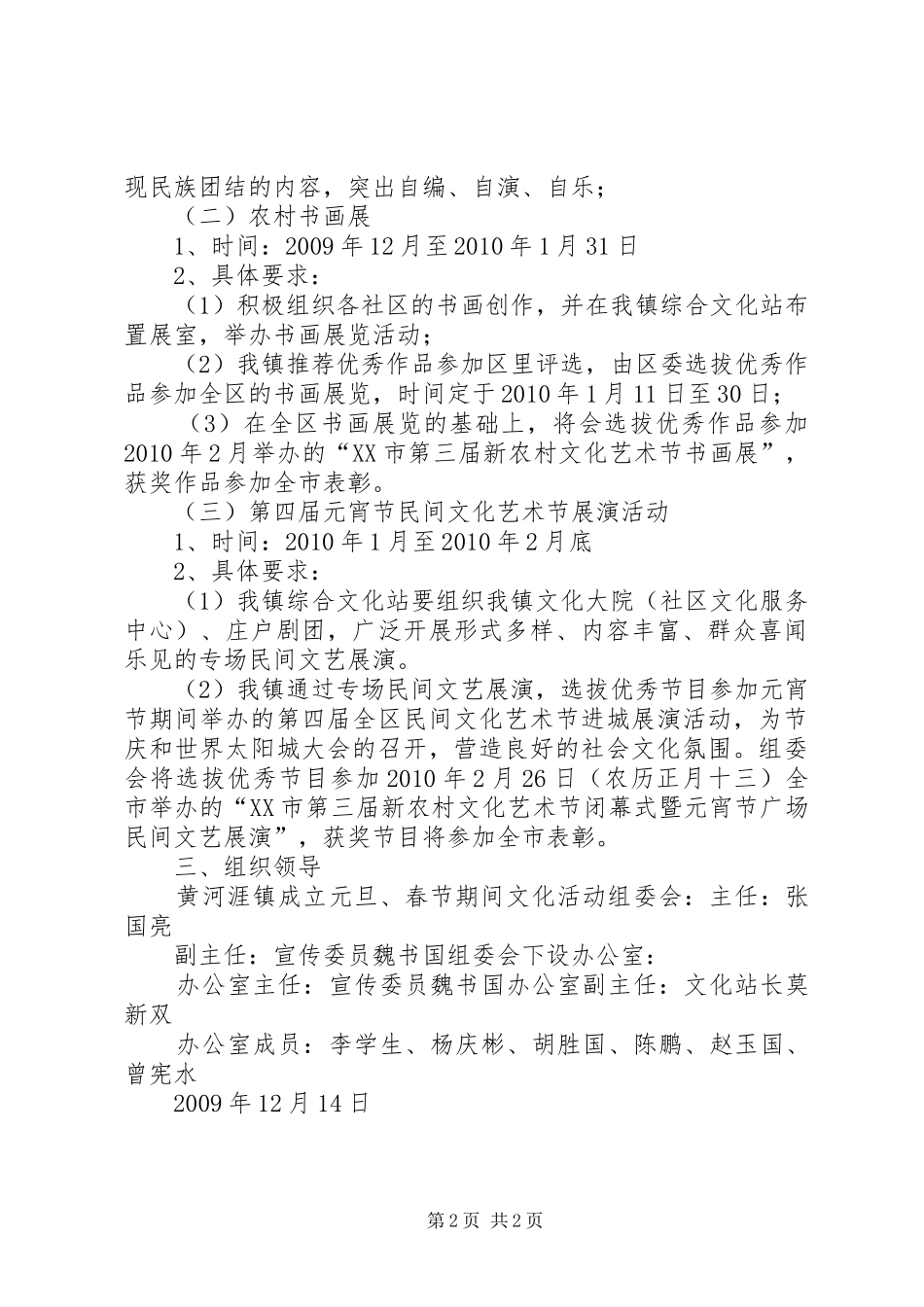 关于元旦、春节期间文化活动的实施方案_第2页