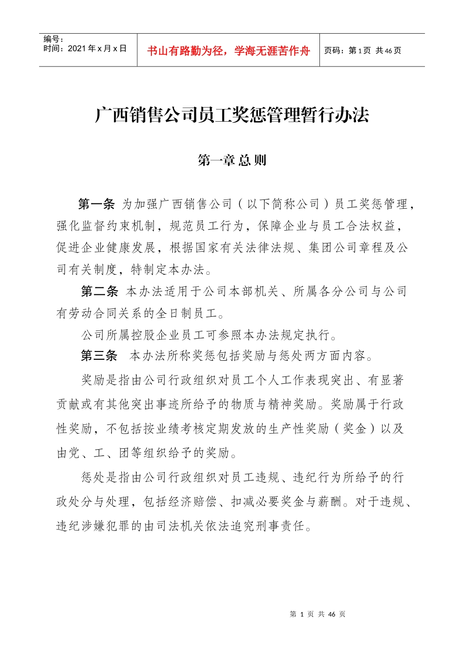 某公司员工奖惩管理暂行办法_第1页