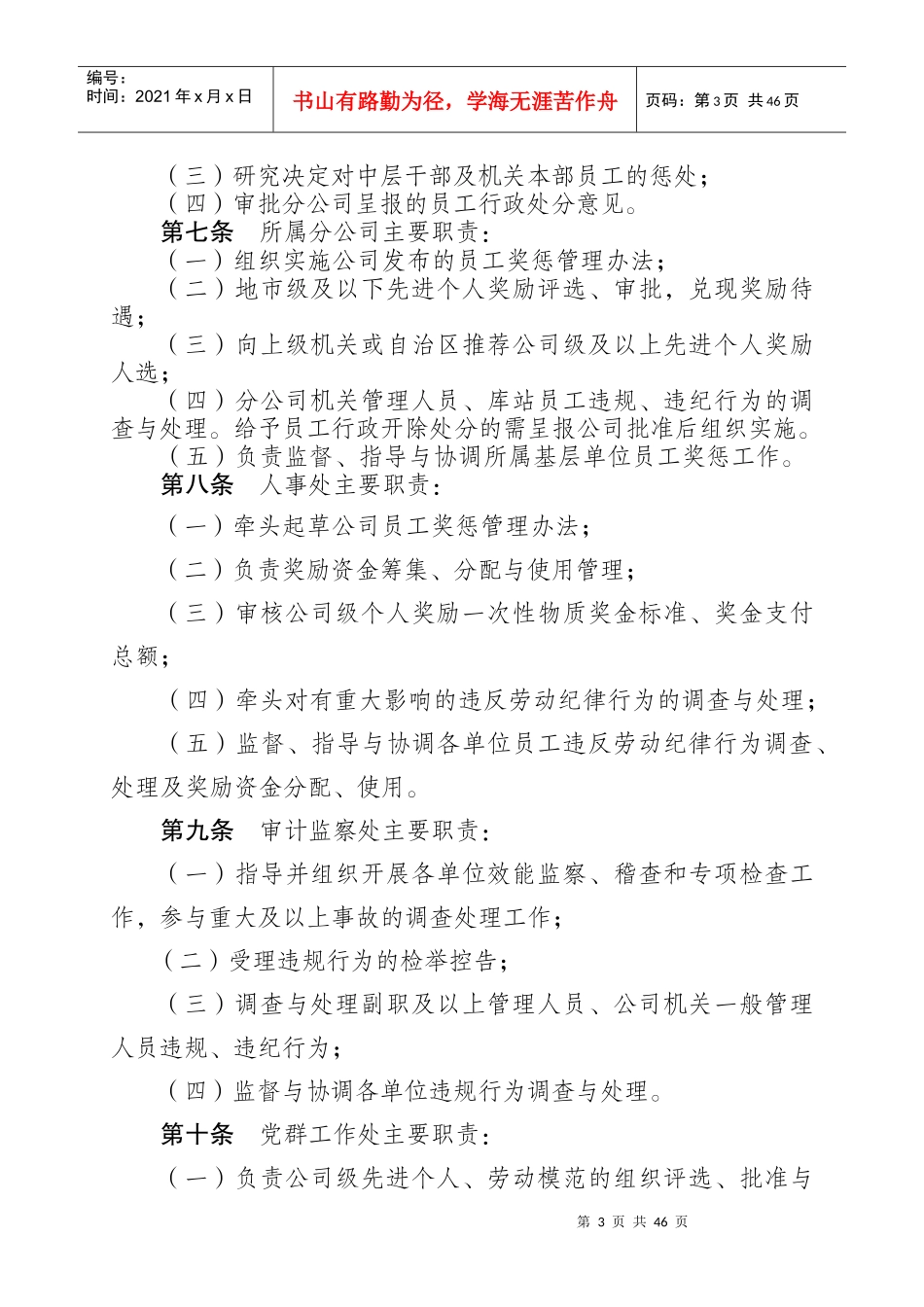 某公司员工奖惩管理暂行办法_第3页