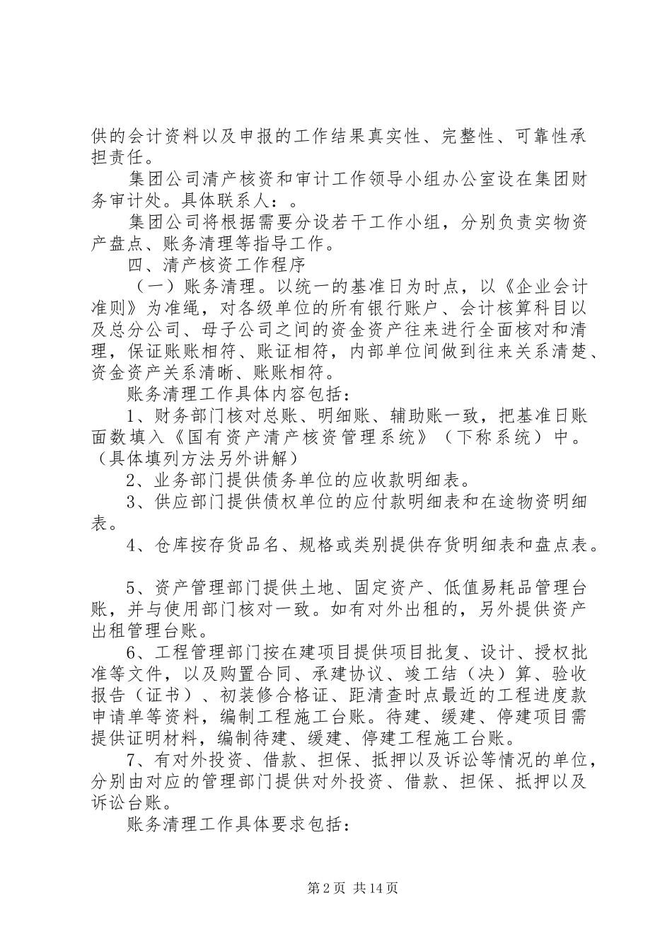 企业清产核资方案_第2页