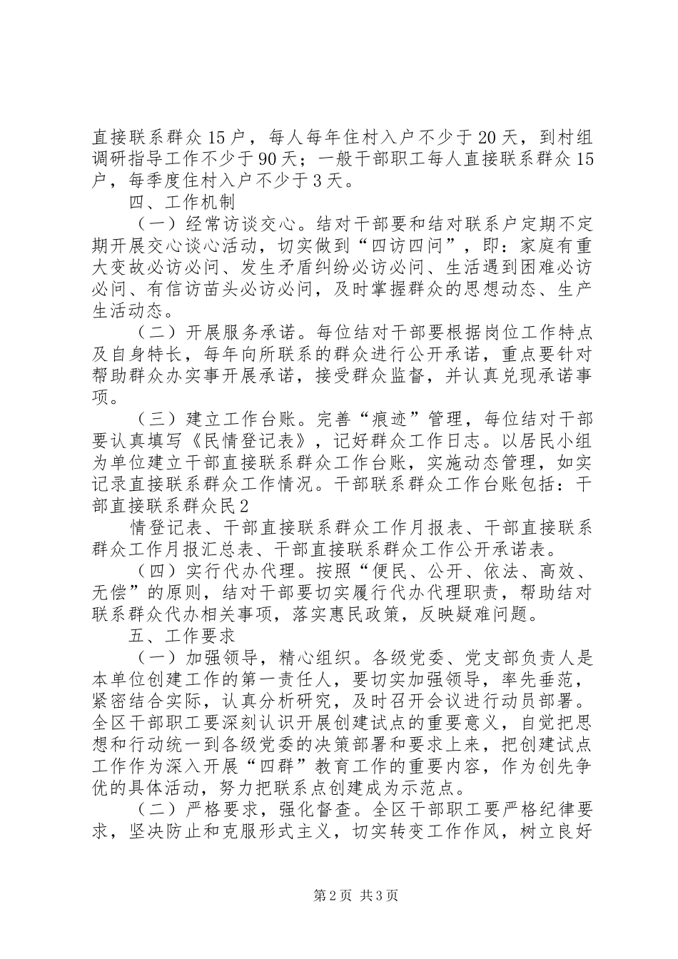 创建“四群”教育方案_第2页