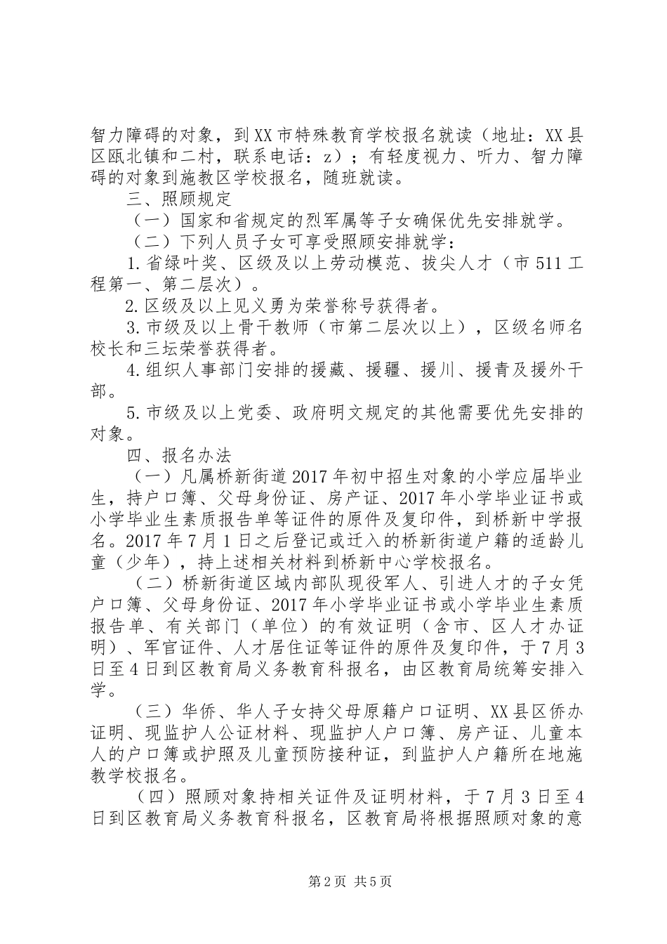 桥新中学招生工作实施方案_第2页