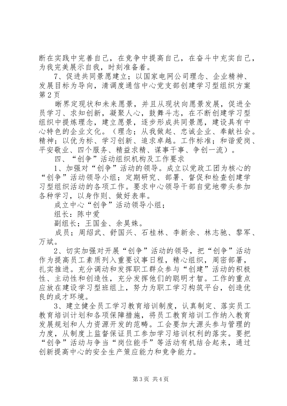 调度通信中心党支部创建学习型组织实施方案_第3页