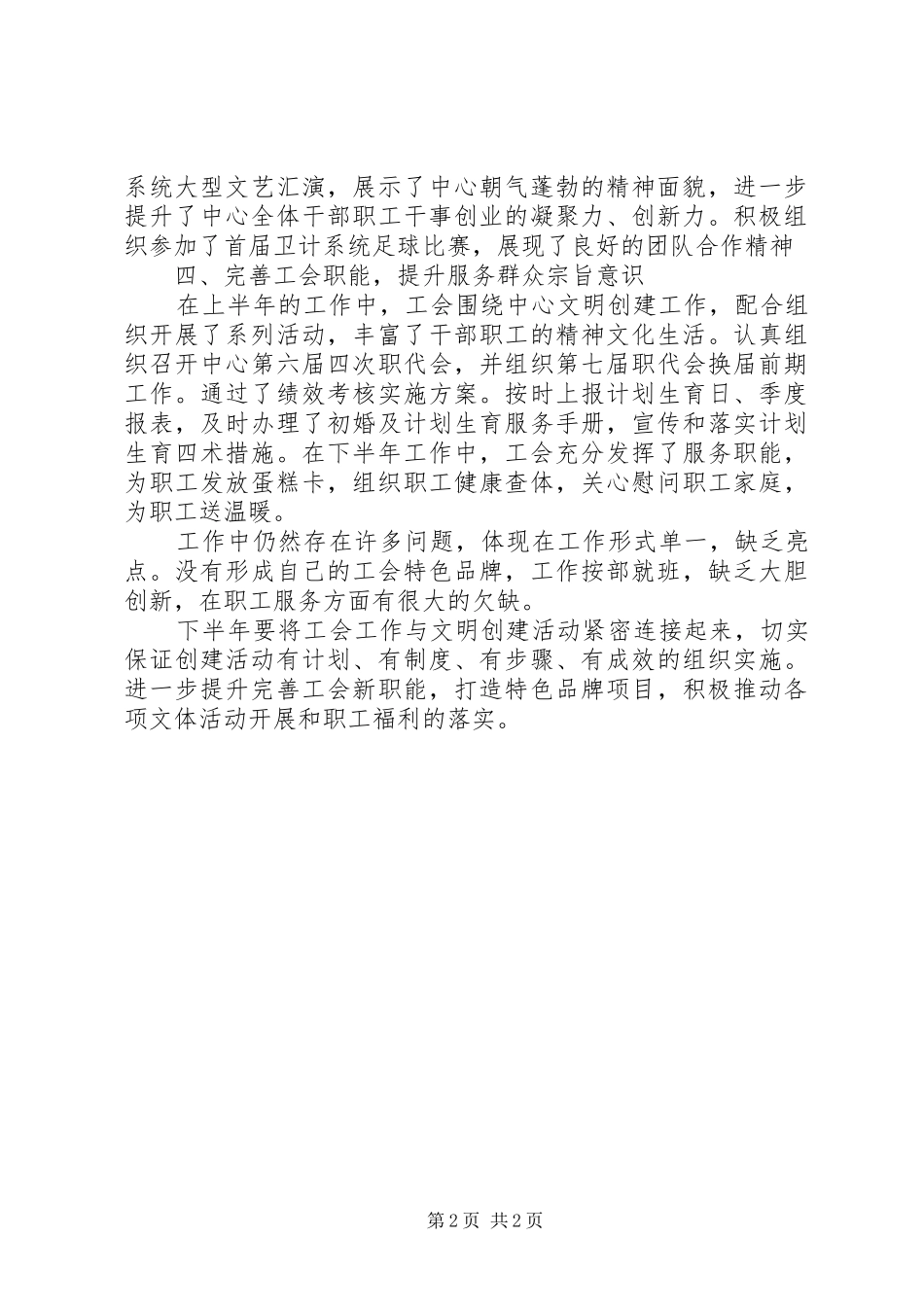 群工科工作总结_第2页