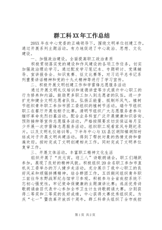 群工科工作总结