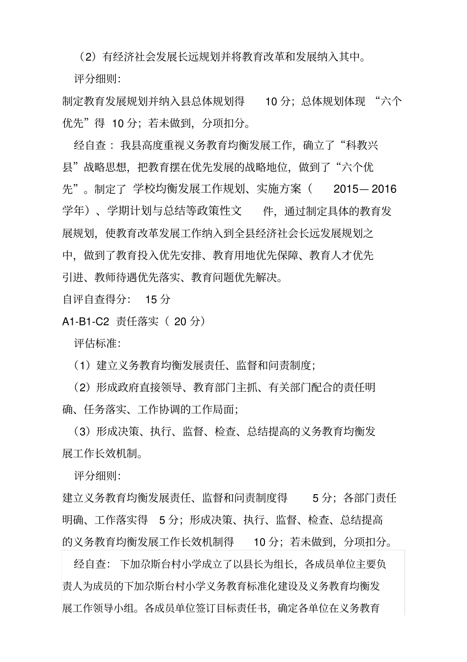 义务教育均衡发展自查自评报告_第2页