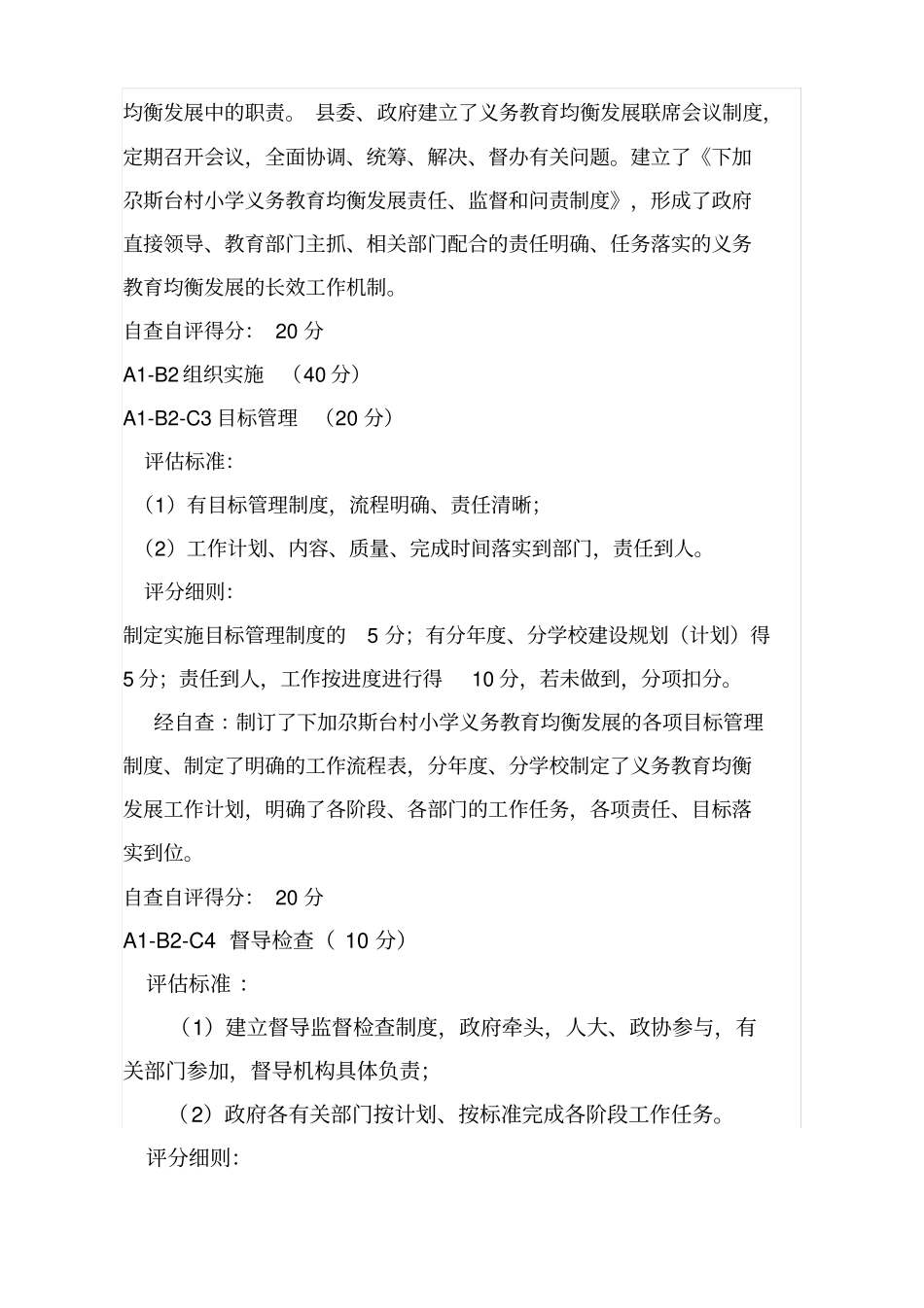 义务教育均衡发展自查自评报告_第3页