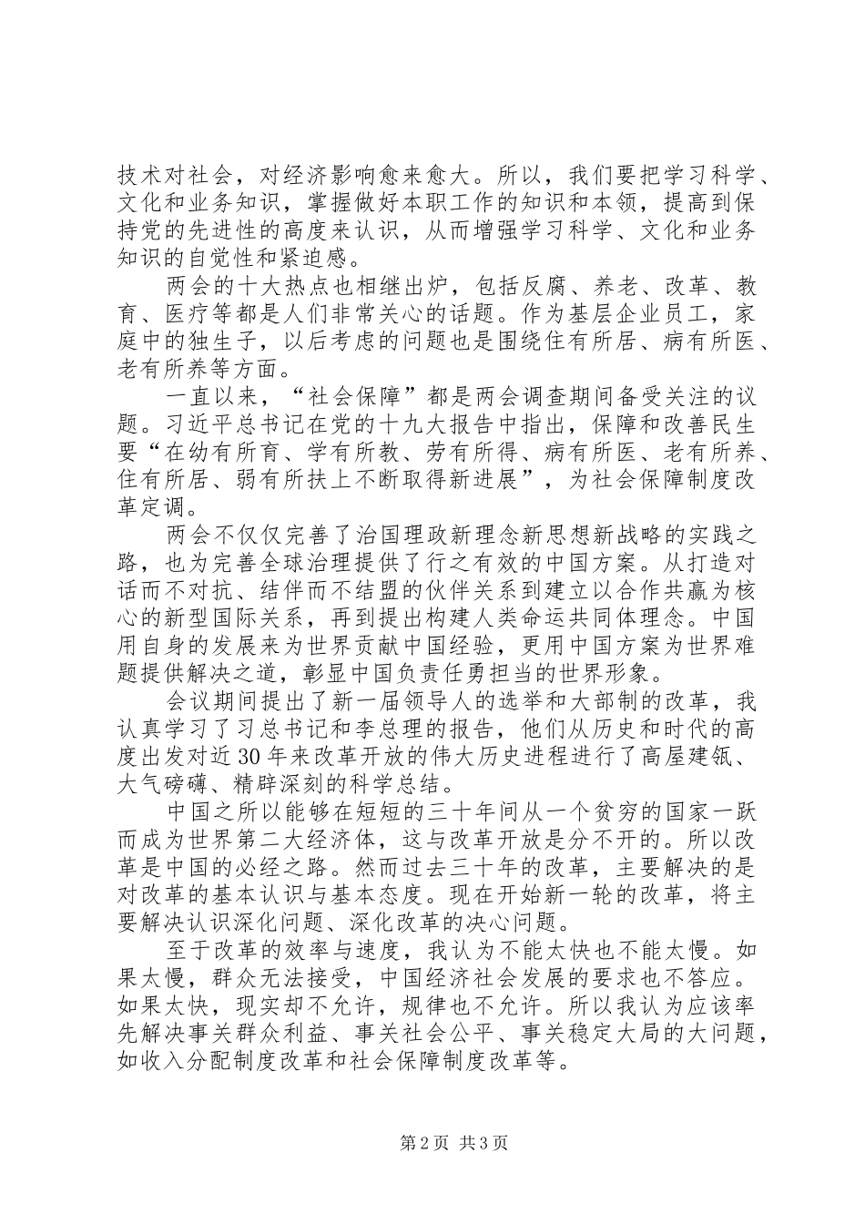 学习贯彻两会精神心得_第2页