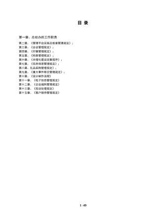 某公司总经办运作手册