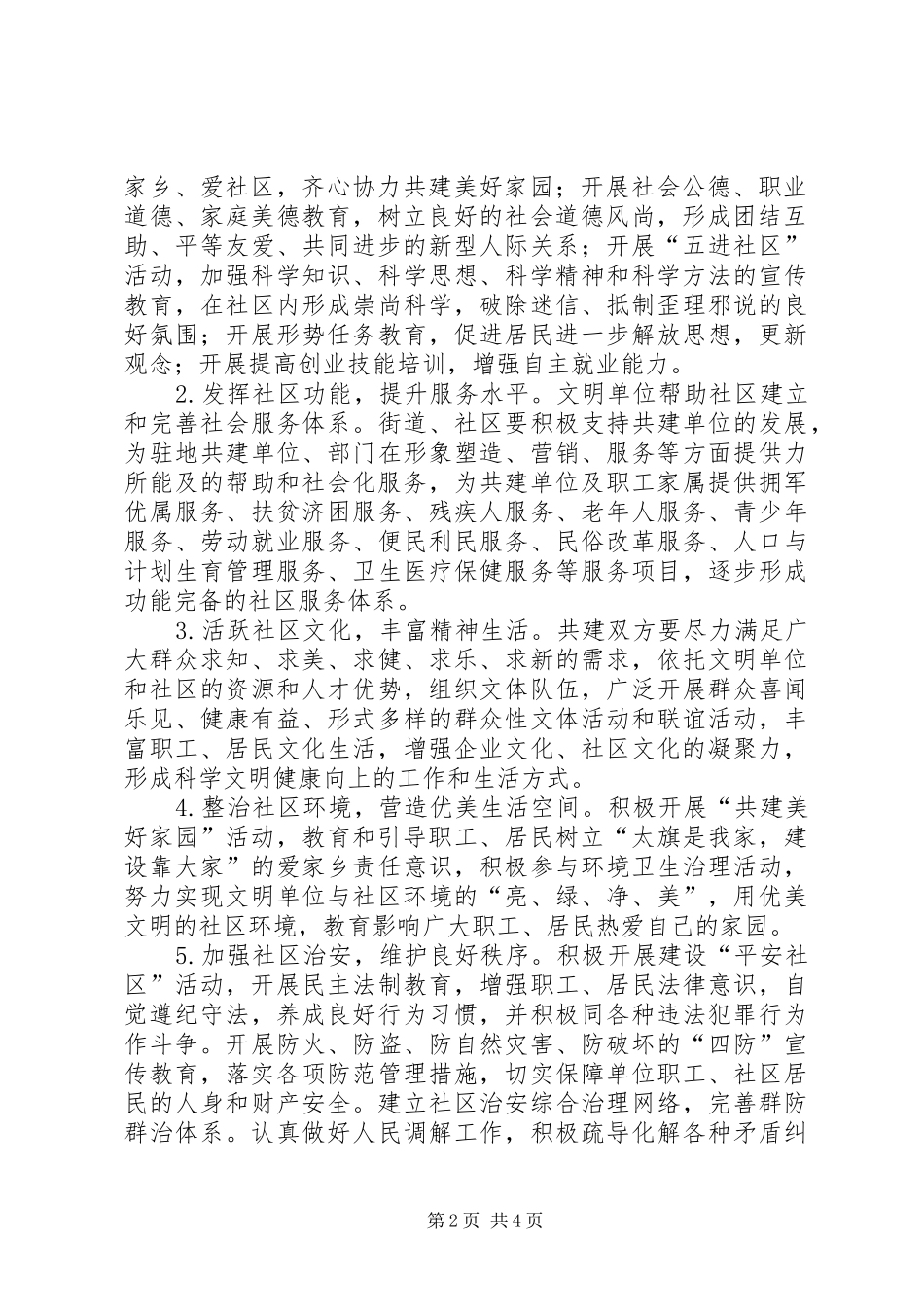 审计与社区结对共建实施方案_第2页