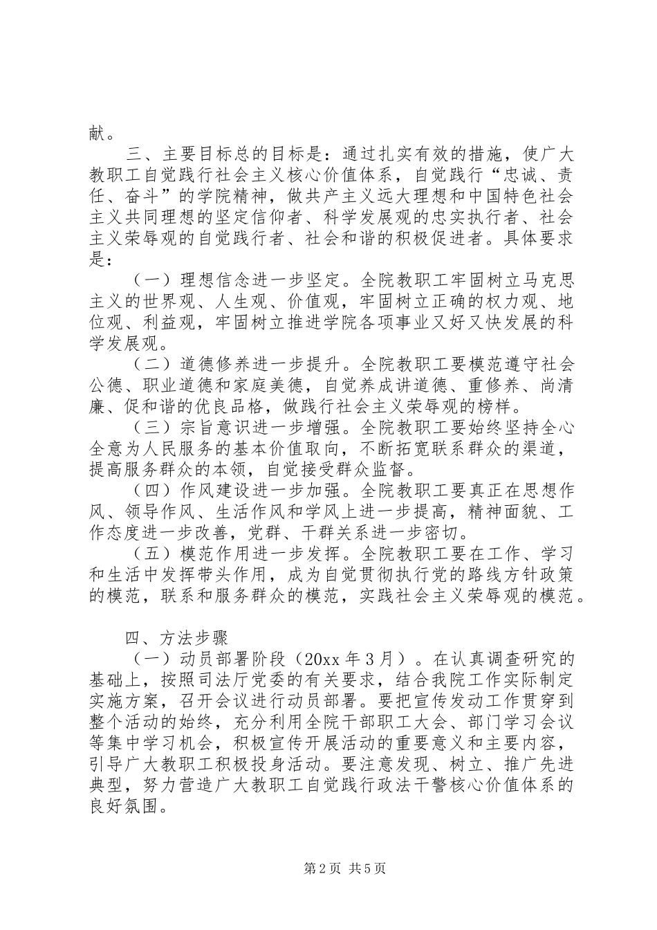 学院开展核心价值观教育实践活动的方案_第2页