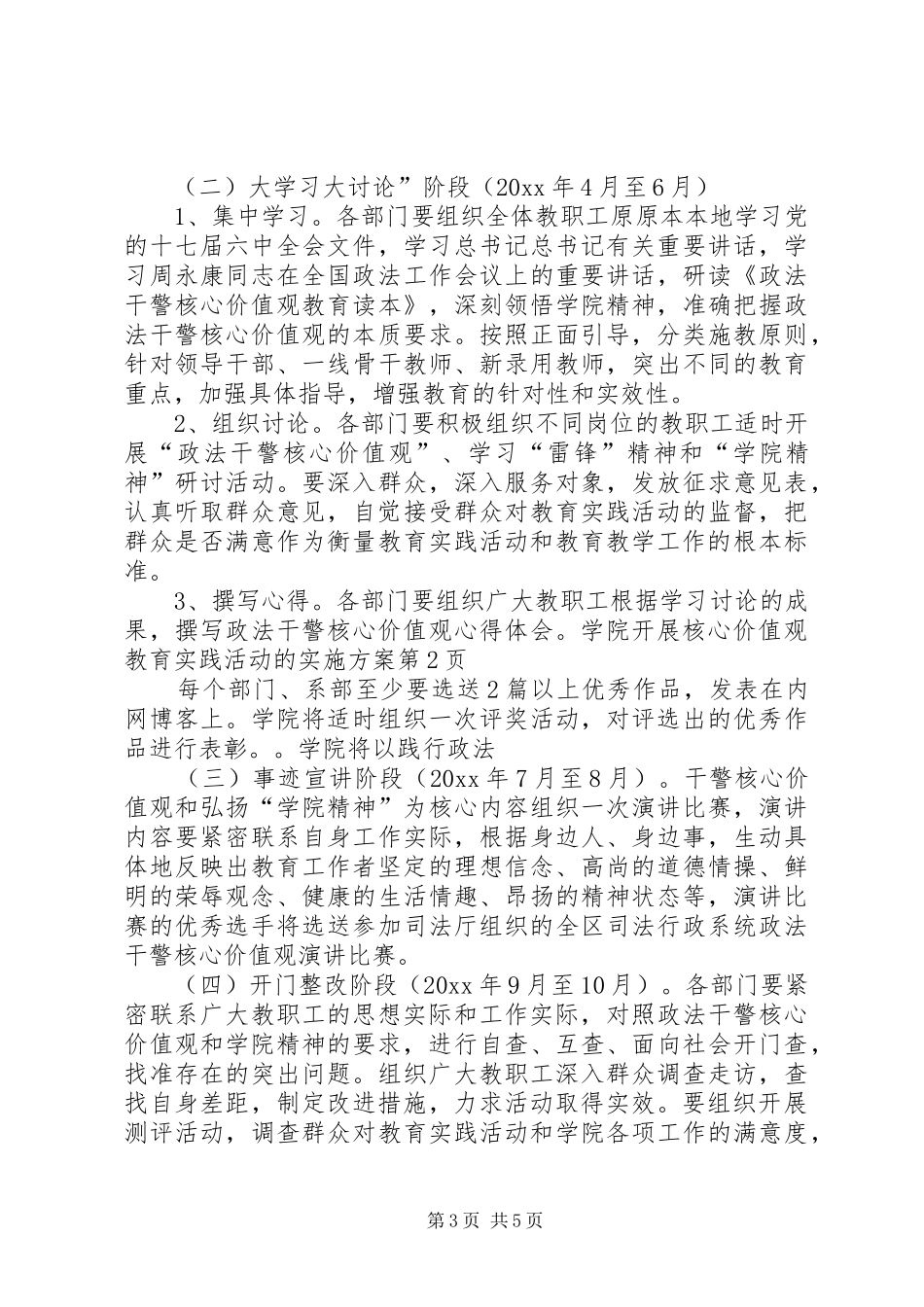 学院开展核心价值观教育实践活动的方案_第3页