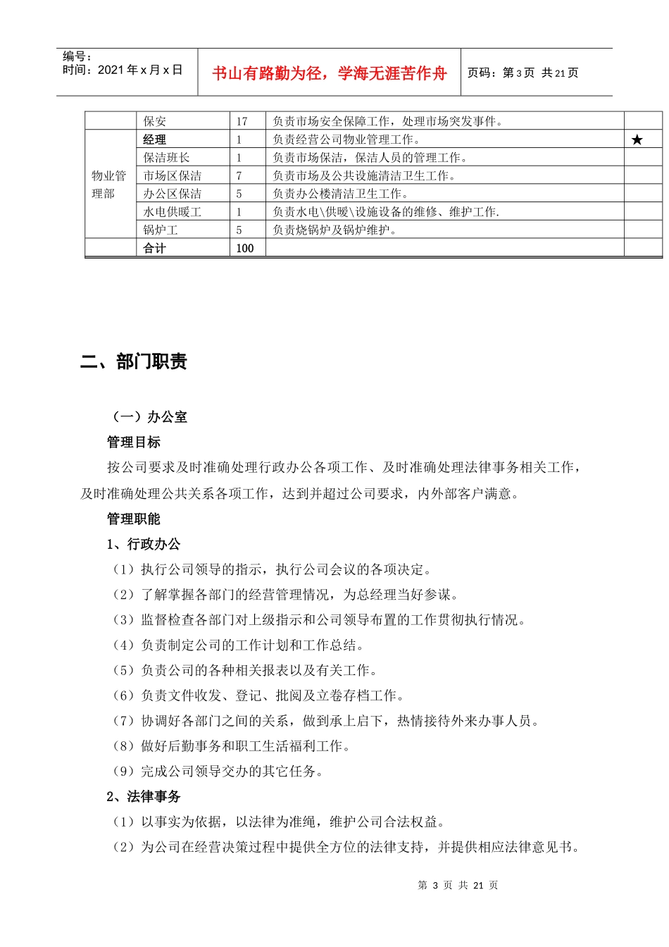 某公司组织架构规划方案_第3页