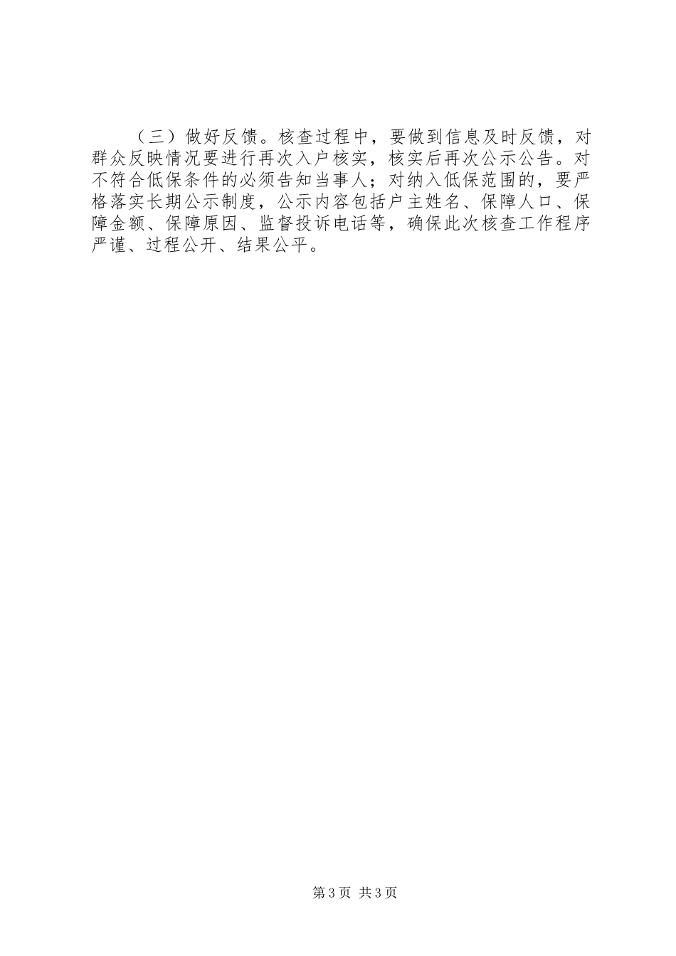 社会救助兜底对象核查工作实施方案_第3页