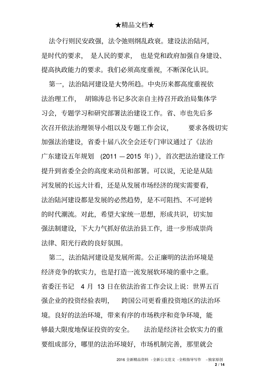 依法治县工作会议领导讲话稿_第2页