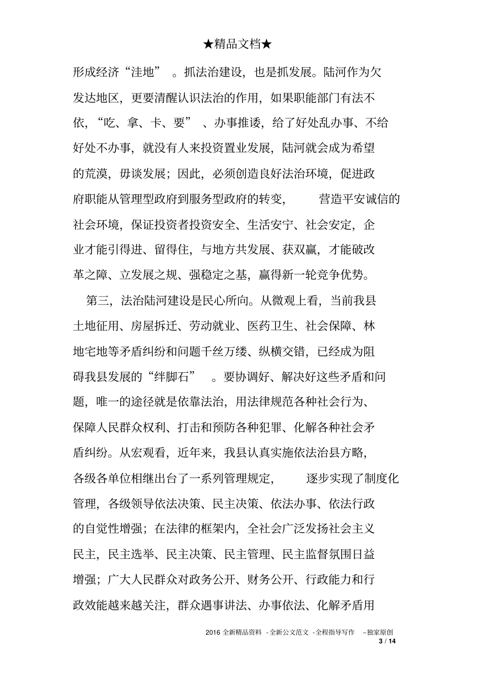 依法治县工作会议领导讲话稿_第3页