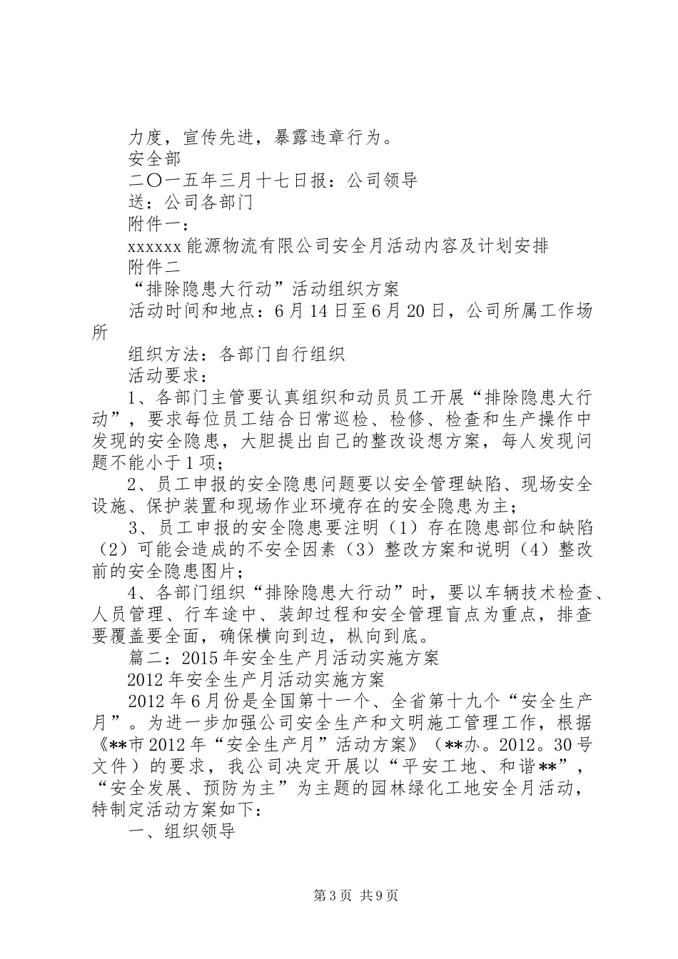 篇一：XX年安全生产月活动实施方案_第3页