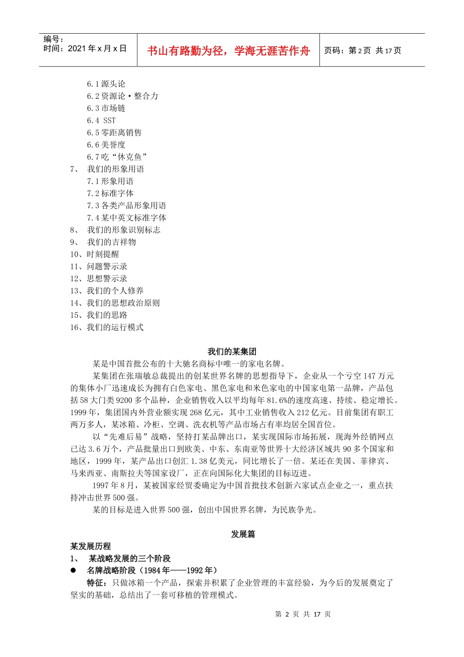 某公司企业文化手册(doc 16页)_第2页