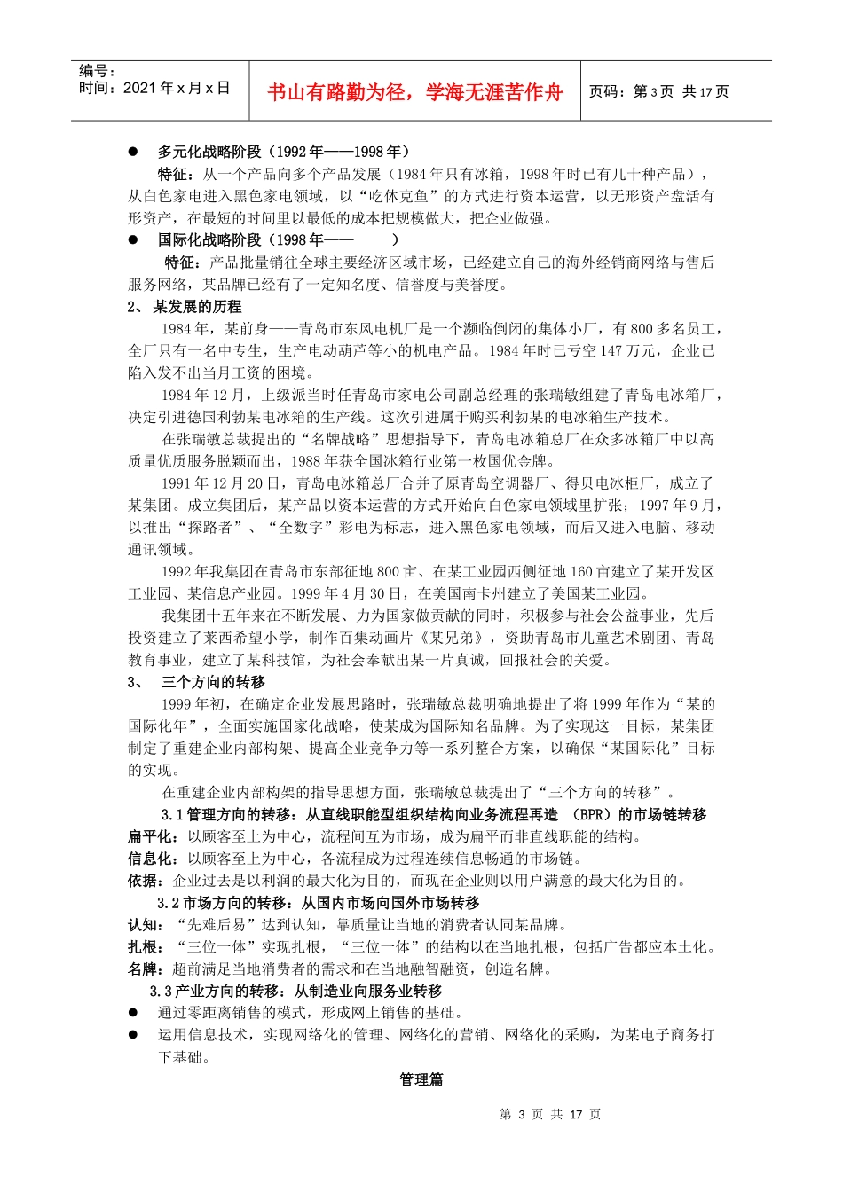 某公司企业文化手册(doc 16页)_第3页