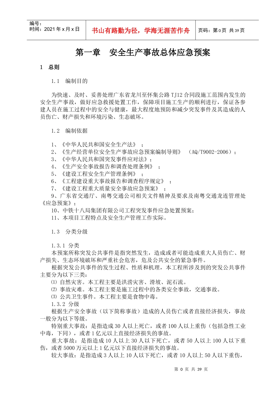 某公司安全生产事故总体应急预案_第3页