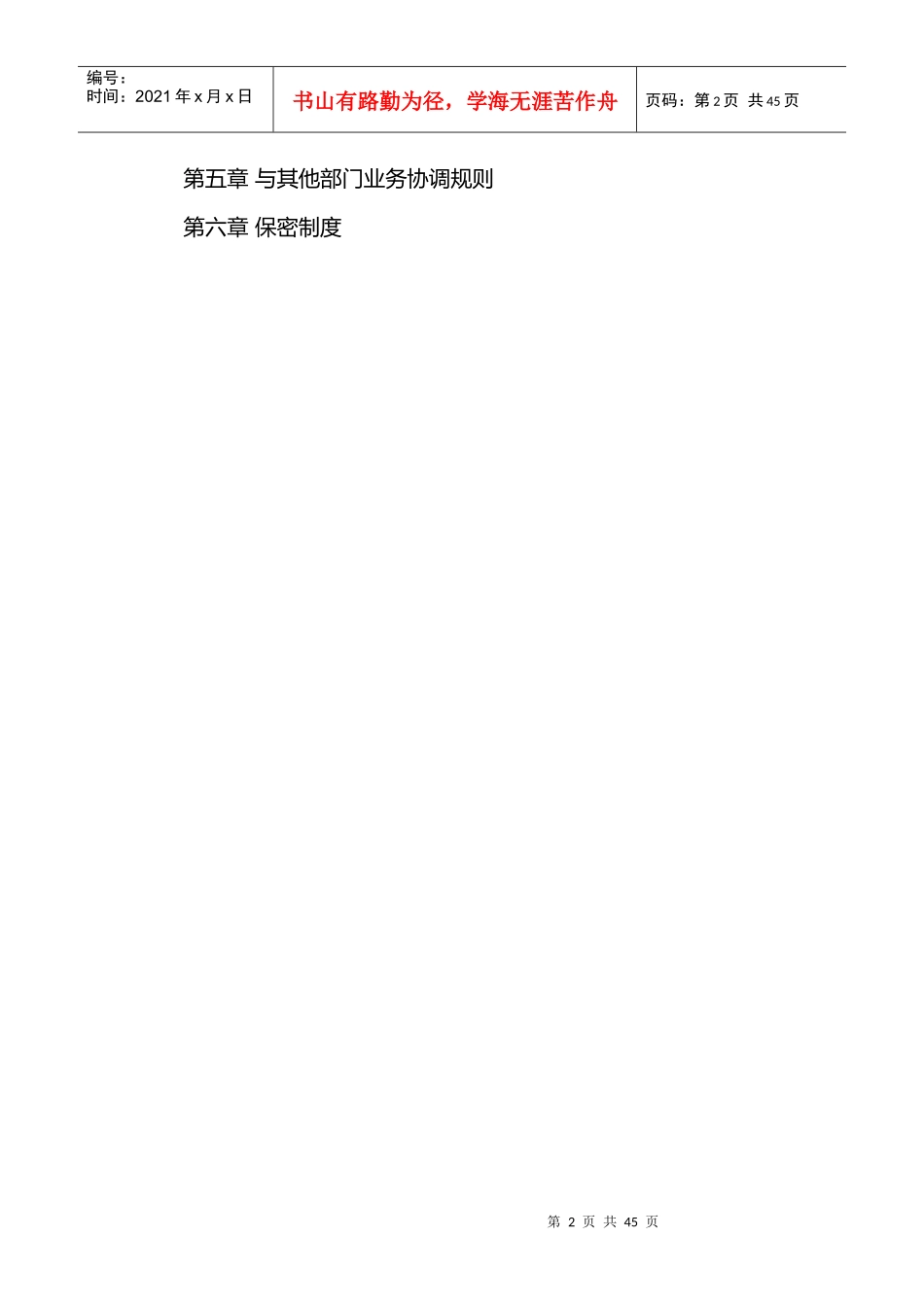 某公司工程部管理办法_第2页