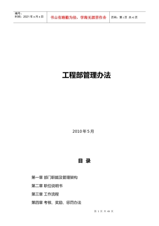 某公司工程部管理办法