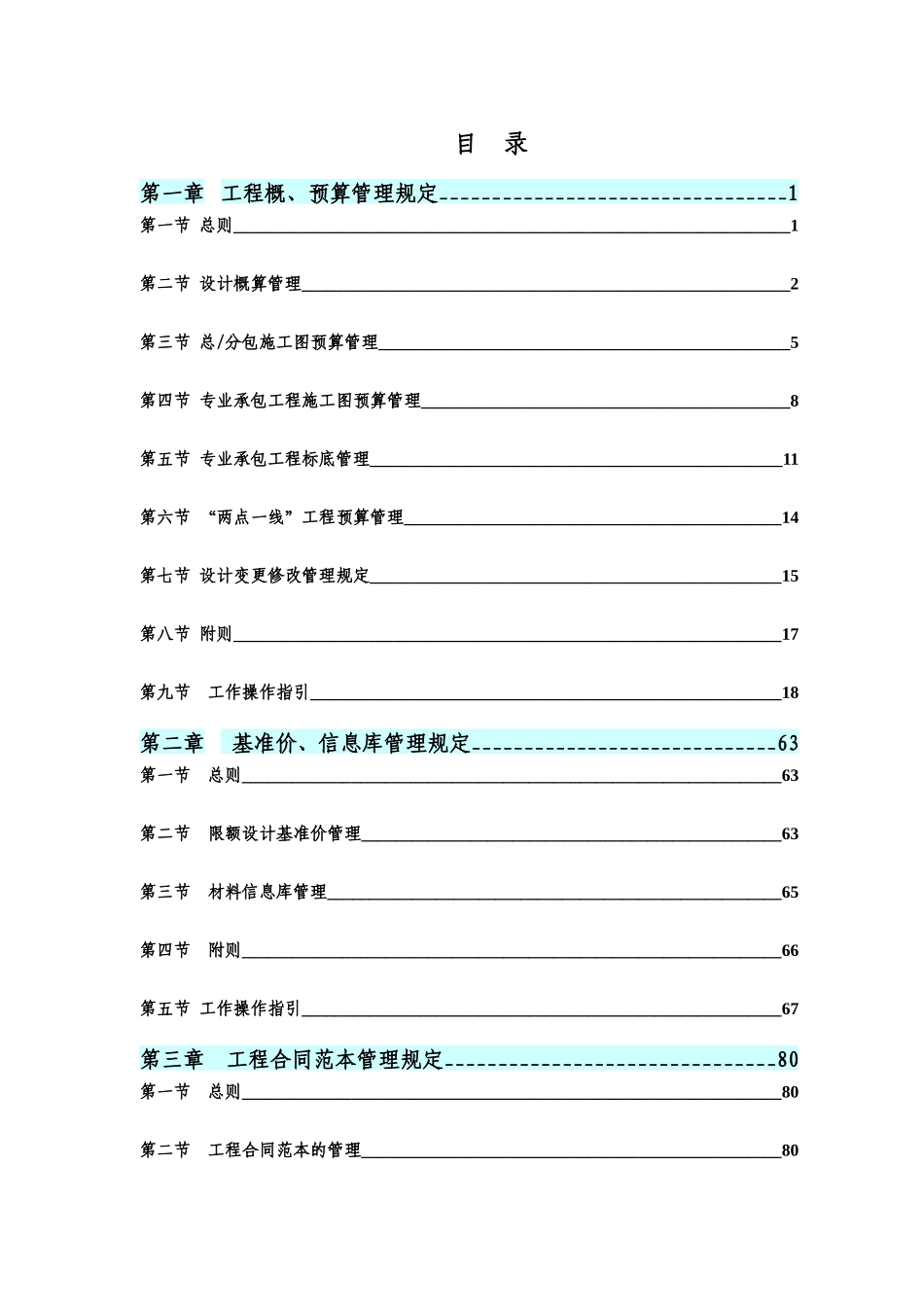 某公司工程招标与预算管理制度(doc 225页)_第2页