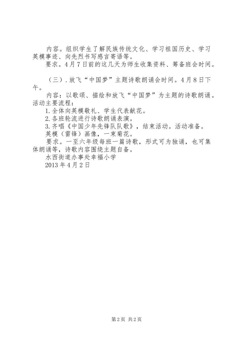 网上祭英烈活动实施方案_第2页