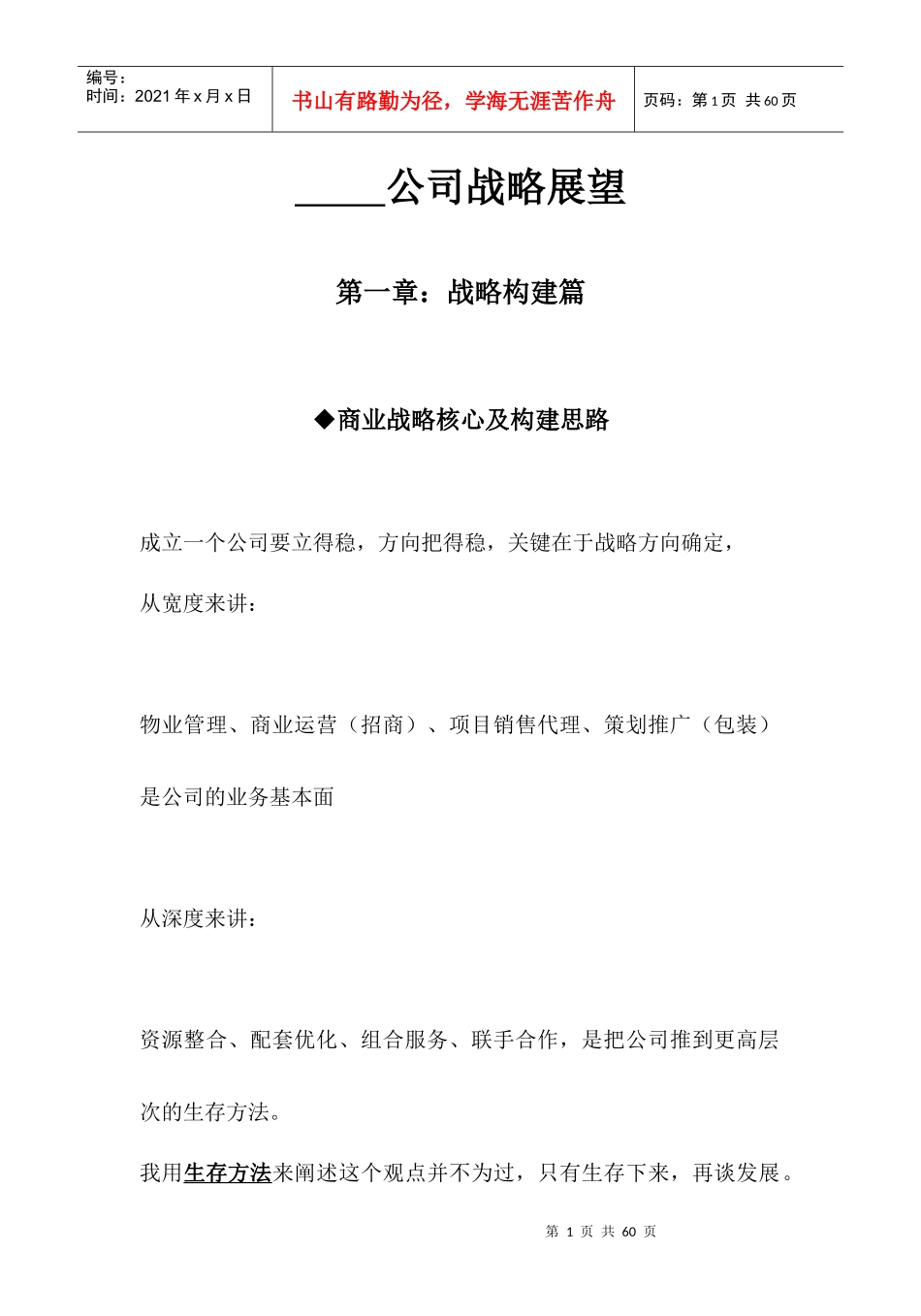 某公司战略展望培训课程_第1页