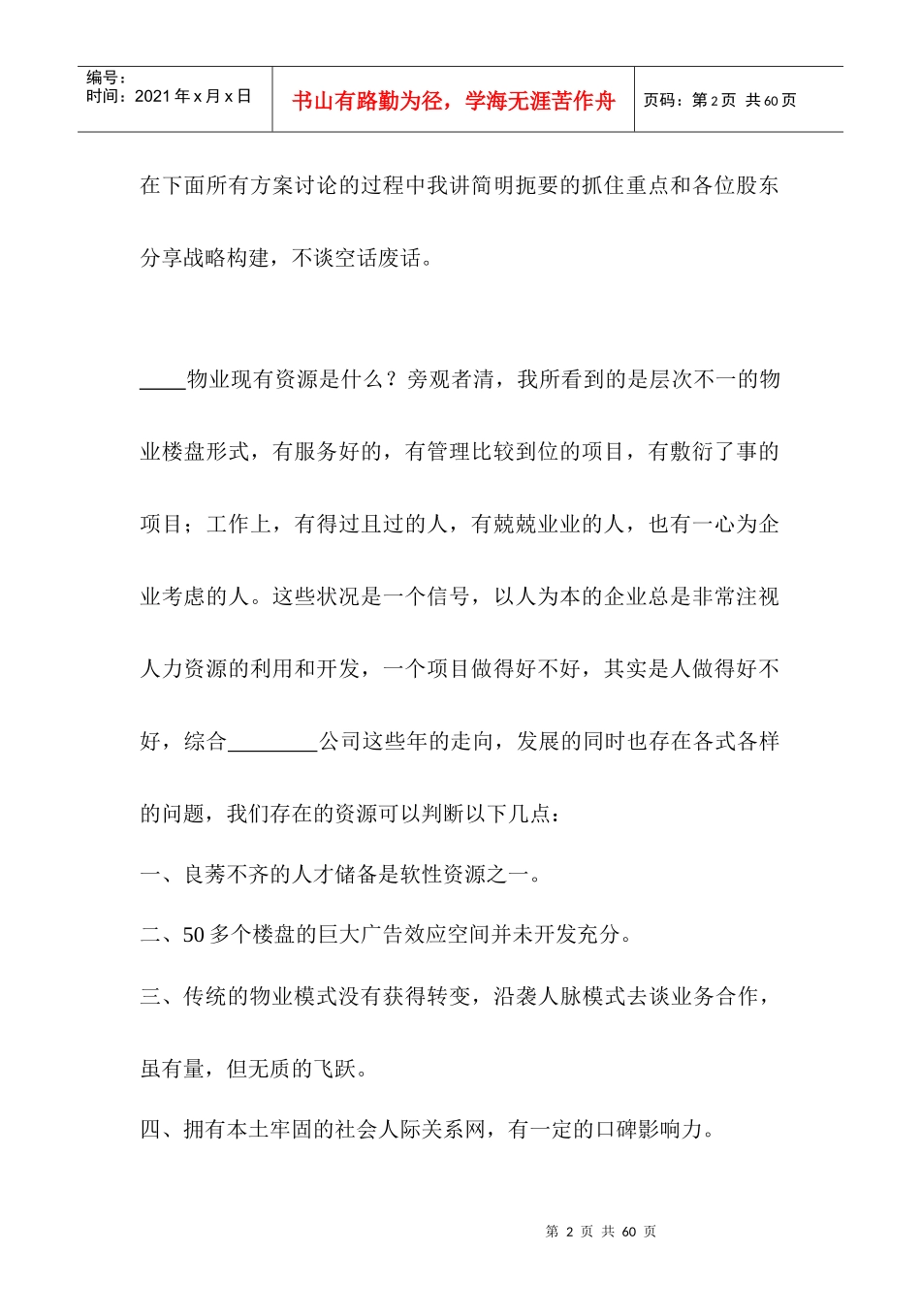 某公司战略展望培训课程_第2页