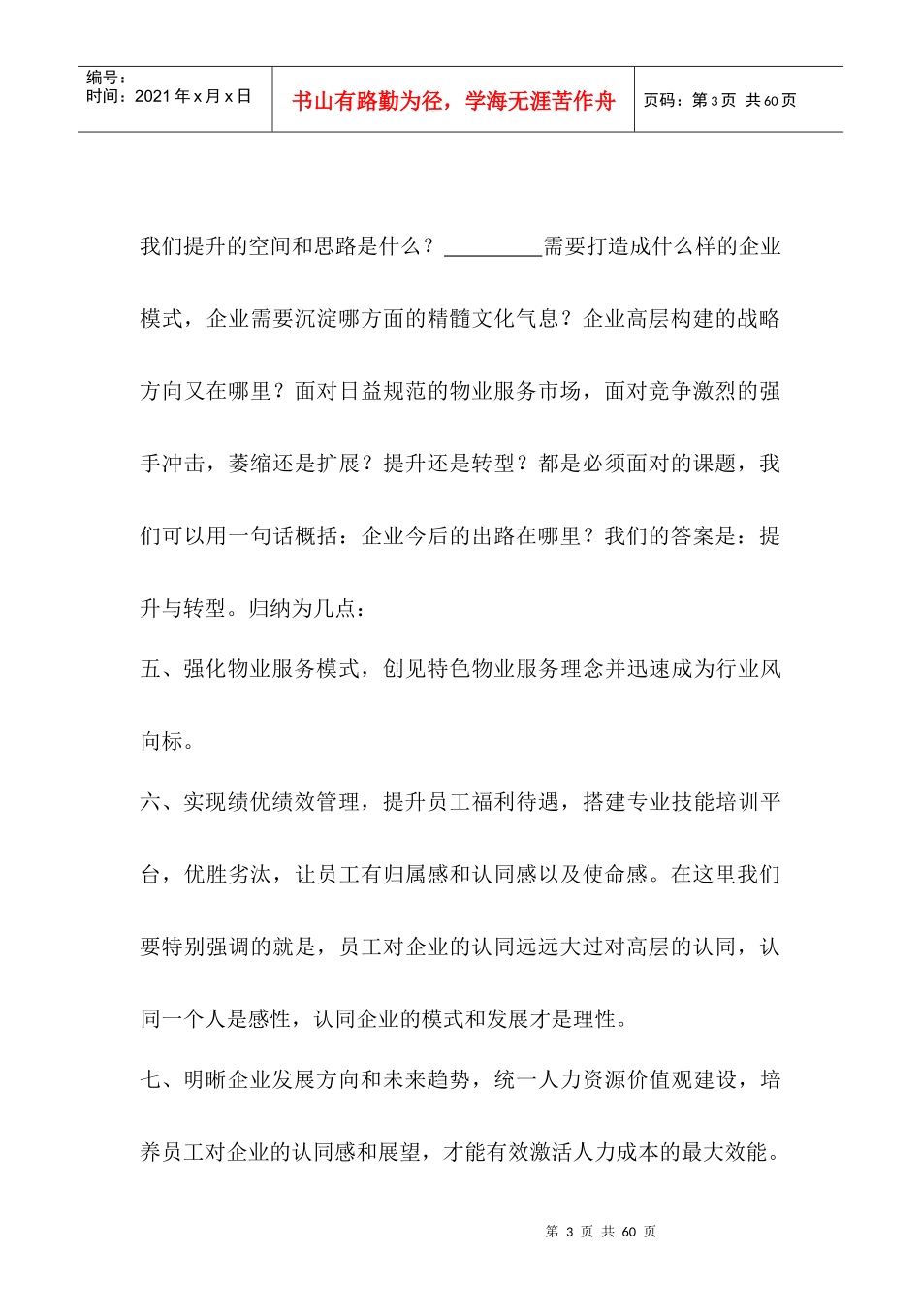 某公司战略展望培训课程_第3页