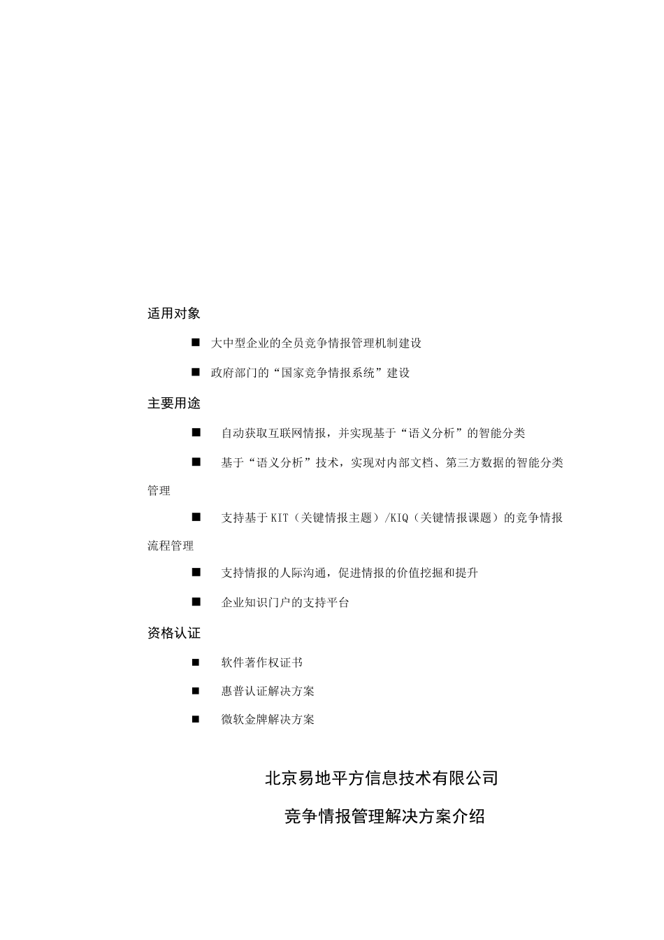 某公司竞争情报管理解决方案分析_第2页
