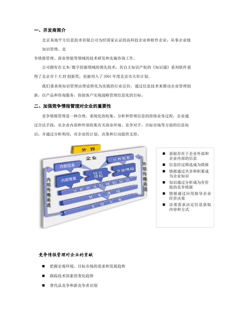 某公司竞争情报管理解决方案分析_第3页