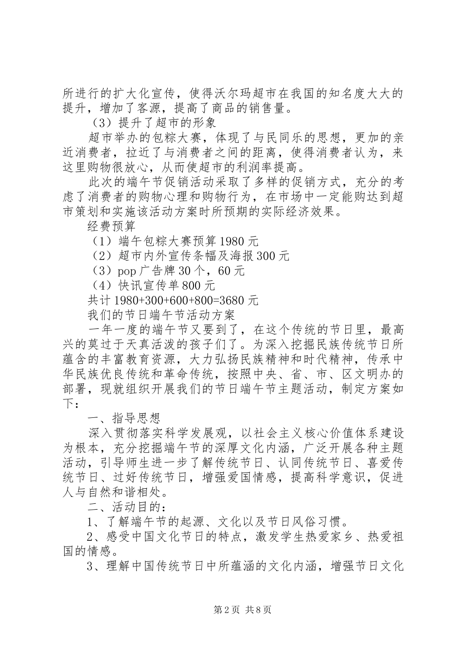 最新端午节活动实施方案大全_第2页