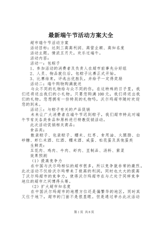 最新端午节活动实施方案大全